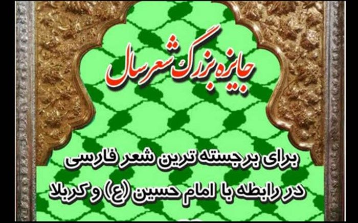 همکاری معاونت صدا در برگزاری مسابقه جایزه بزرگ شعر سال