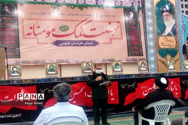 پویش ایران همدل در بیرجند
