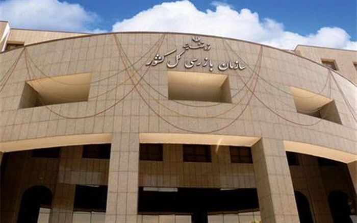 سازمان بازرسی اظهار نظری درباره بازگشت «استراماچونی» نکرده است