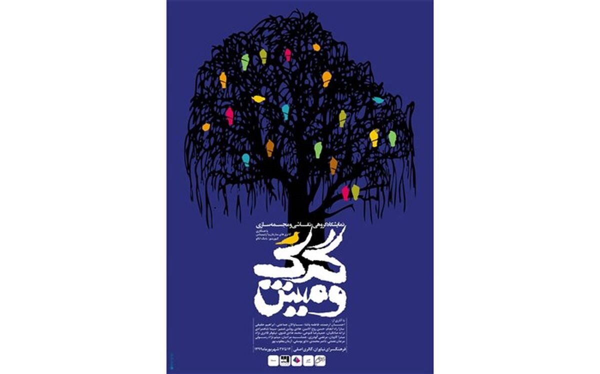 نمایشگاه گروهی «گرگ و میش» در فرهنگسرای نیاوران