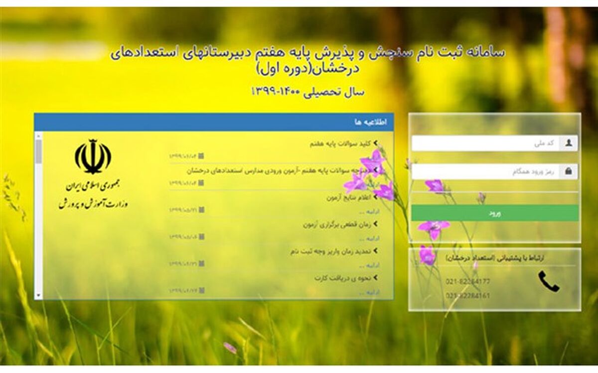 اعلام نتایج آزمون ورودی مدارس استعدادهای درخشان