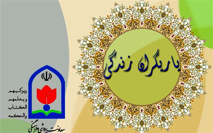 برنامه «یاریگران زندگی» باهدف پیشگیری اولیه از اعتیاد و رفتارهای پرخطر در دانش‌آموزان اجرا می‌شود