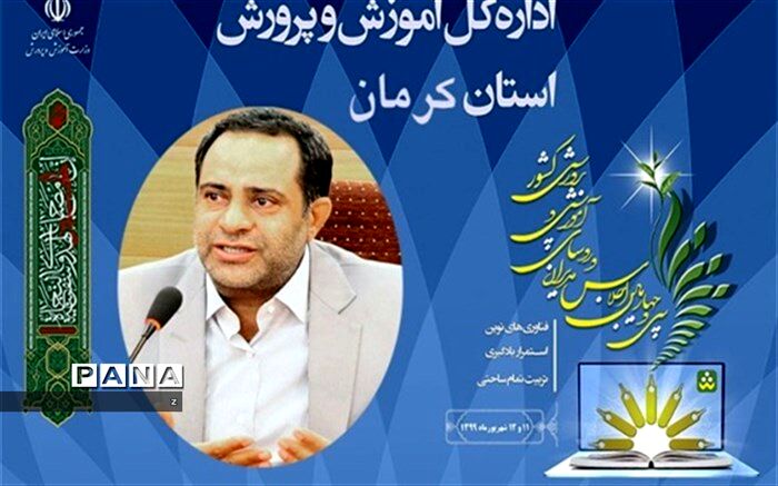 سند تحول بنیادین آموزش مبنای اصلی تمامی برنامه ها و فعالیت های آموزش و پرورش است