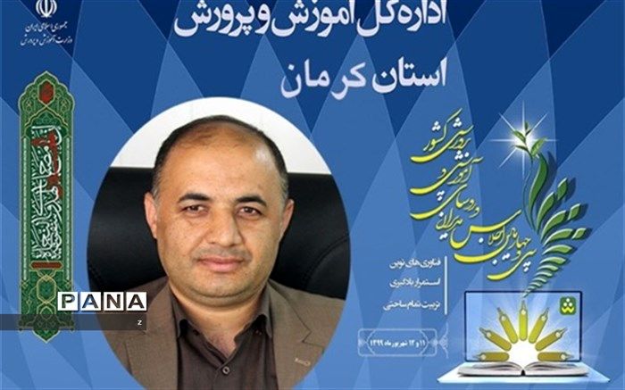 ارتقای معیشت فرهنگیان ضرورتی انکار ناپذیر در راستای ارتقای کیفیت فعالیت های آموزشی و پرورشی است