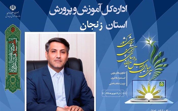 اجلاس مدیران و روسای آموزش و پرورش فرصت مغتنمی برای تبادل افکار است