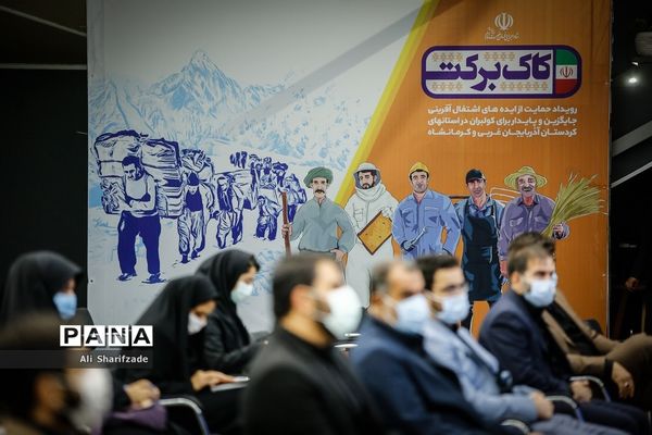 نشست خبری سه رویداد ملی بنیاد برکت ستاد اجرایی فرمان حضرت امام (ره)