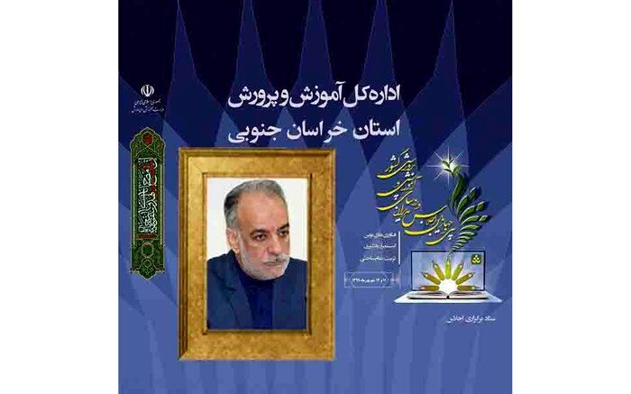 اجلاس 34 نماد فناوری‌ نوین درخدمت یادگیری و تربیت تمام ساحتی