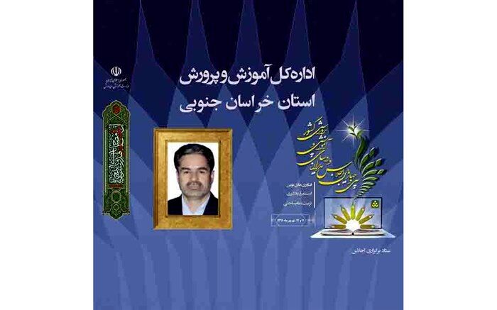 برخورداری 150 مدرسه بیرجند از اینترنت رایگان