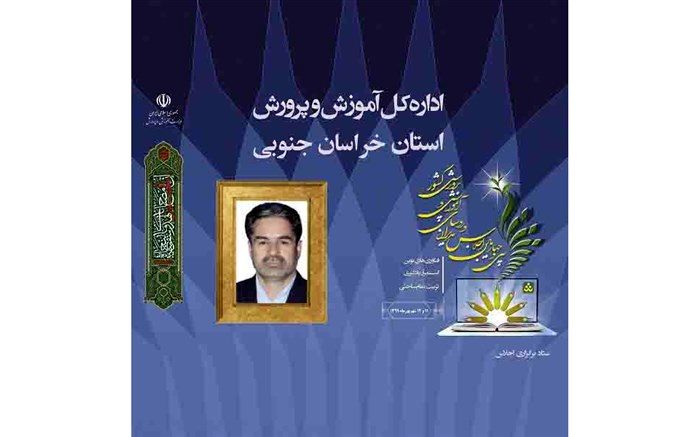 برخورداری 150 مدرسه بیرجند از اینترنت رایگان