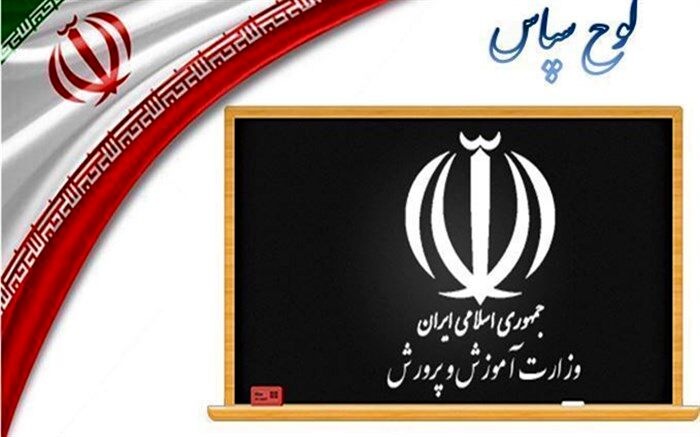 از اداره کل آموزش و پرورش استان زنجان تقدیر کرد