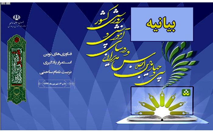 اجرای سند تحول بنیادین، مأموریت اصلی است/ تعهد به شبکه‌سازیِ ارتباطیِ گسترده‌ در تمام سطوح آموزش‌وپرورش/ صیانت از نقش و شأن معلم/ تربیت را به‌عنوان جریان پیوسته از مهدکودک به‌عنوان دوره‌ای رسمی در نظر می‌گیریم