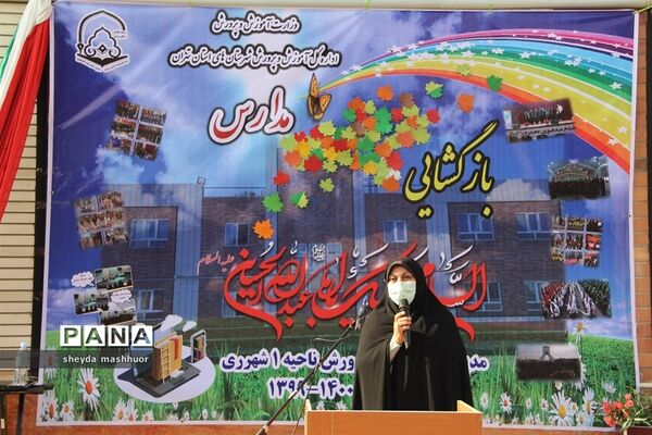 بازگشایی مدارس درناحیه یک  شهرری