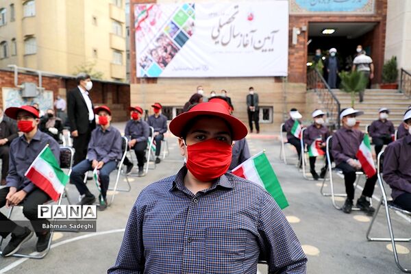 مراسم آغاز سال تحصیلی جدید