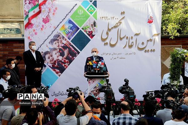 مراسم آغاز سال تحصیلی جدید