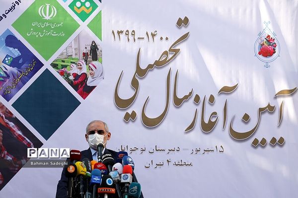 مراسم آغاز سال تحصیلی جدید