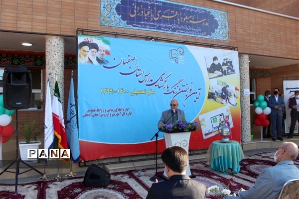 زنگ بازگشایی مدارس استان اصفهان نواخته شد