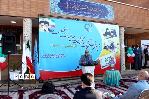 زنگ بازگشایی مدارس استان اصفهان نواخته شد