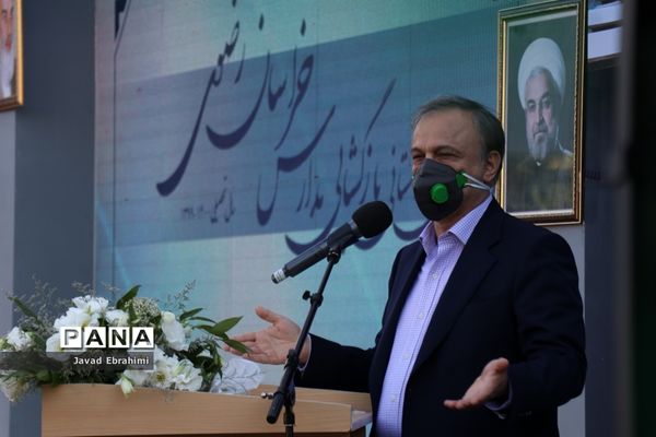 آیین نمادین بازگشایی مدارس خراسان رضوی و آغاز سال تحصیلی 1400-1399