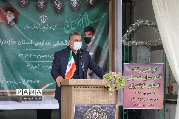 آیین بازگشایی مدارس مازندران