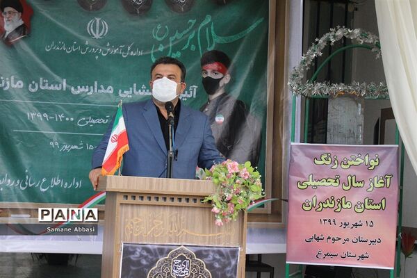 آیین بازگشایی مدارس مازندران