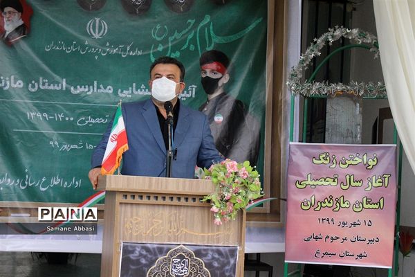 آیین بازگشایی مدارس مازندران