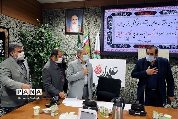 آیین افتتاحیه اولین جشنواره فرهنگی هنری علمدار، یادواره سردار شهید حاج قاسم سلیمانی