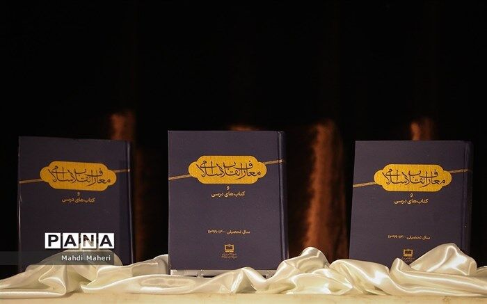 کتاب‌های راهنمای درسی در شرایط کرونا رونمایی شد