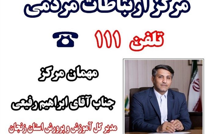 حضور مدیرکل آموزش و پرورش زنجان در مرکز سامد