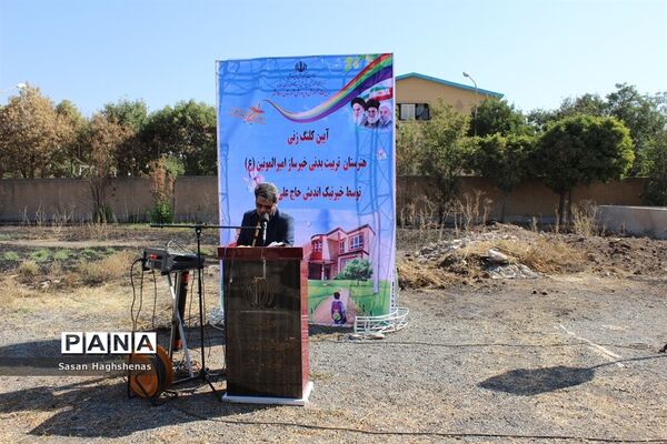 آیین کلنگ زنی هنرستان تربیت بدنی خیرساز امیر المومنین(ع) اسلامشهر