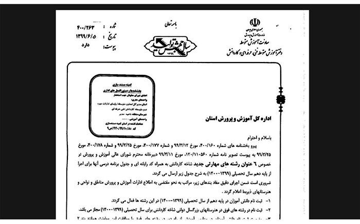 6 رشته مهارتی جدید شاخه کاردانش 1399 ابلاغ شد