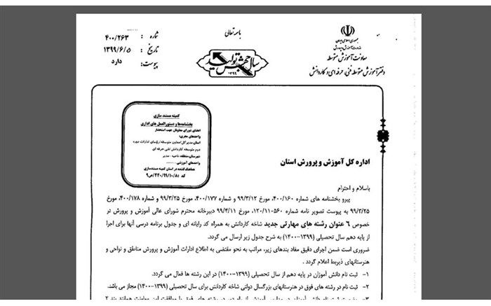 6 رشته مهارتی جدید شاخه کاردانش 1399 ابلاغ شد