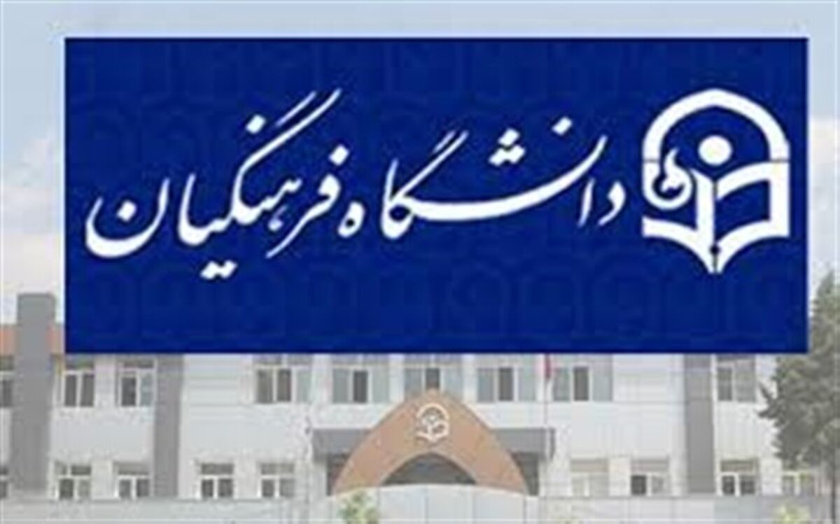 دانشگاه فرهنگیان مسجدسلیمان در حال حاضر ضمیمه دانشگاه اهواز است
