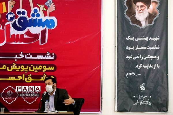 نشست خبری سومین پویش ملی مشق احسان