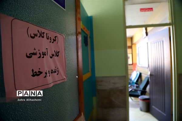 مدارس زیر سایه کرونا - 2