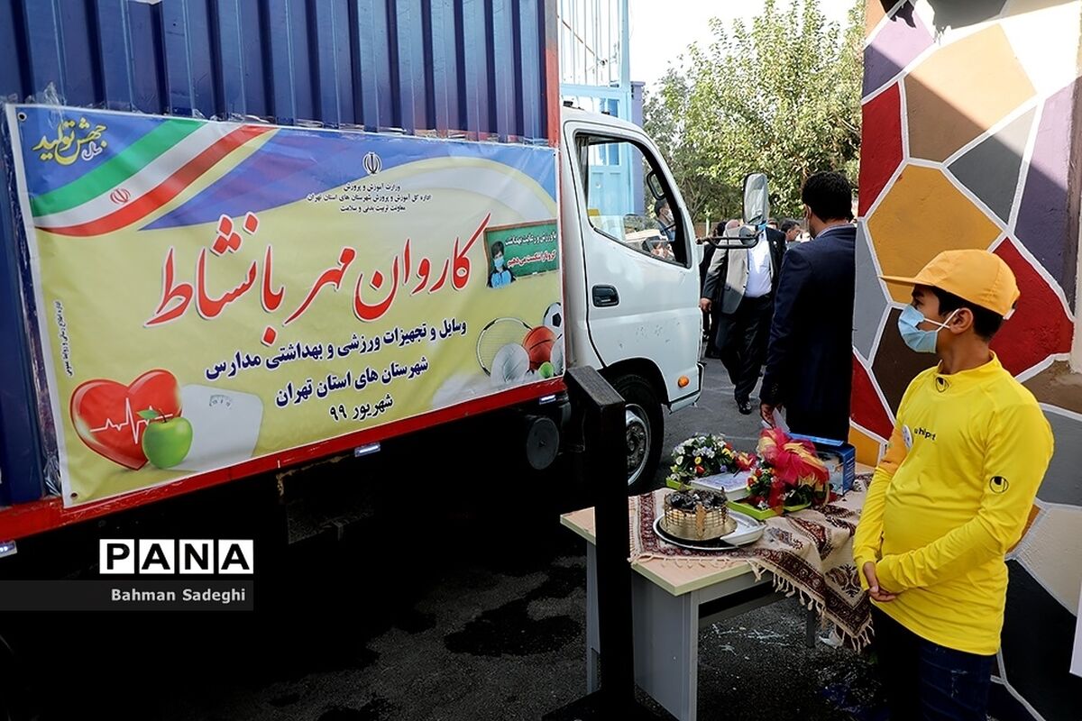 کاروان مهر بانشاط درشهرری به حرکت درآمد