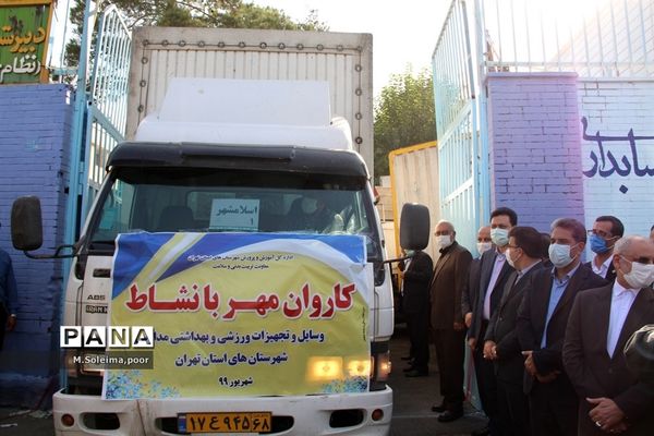 کاروان مهر با نشاط با حضور مقام عالی وزارت در شهرری