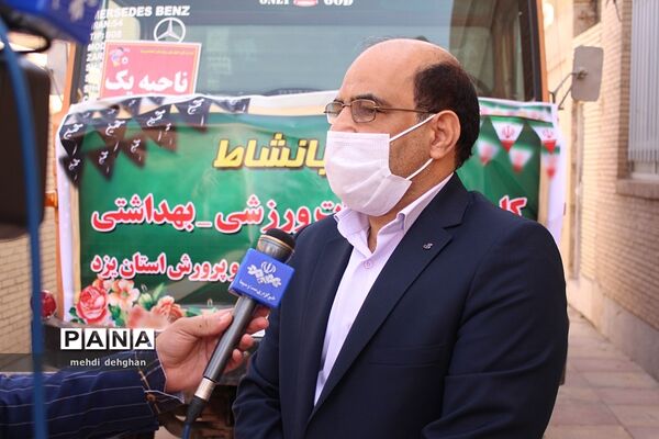 اجرای طرح مهر با نشاط در استان یزد