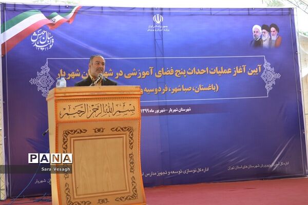 آیین کلنگ زنی 5 پروژه آموزشی در شهرستان شهریار