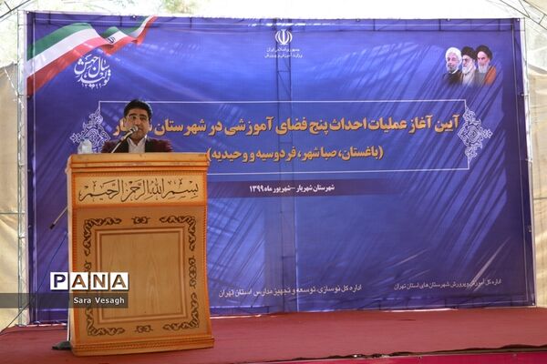 آیین کلنگ زنی 5 پروژه آموزشی در شهرستان شهریار