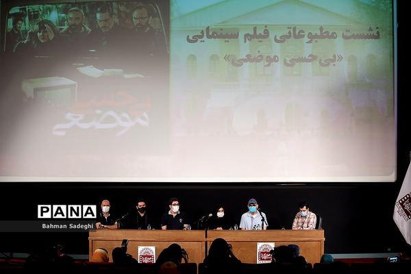 نشست خبری عوامل فیلم بی حسی موضعی