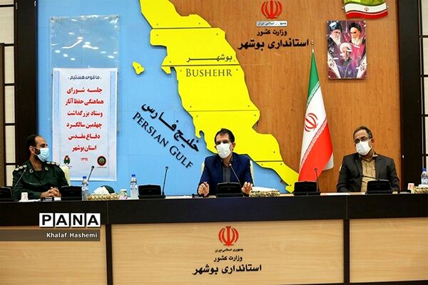 ستاد بزرگداشت چهلمین سالگرد دفاع مقدس استان بوشهر