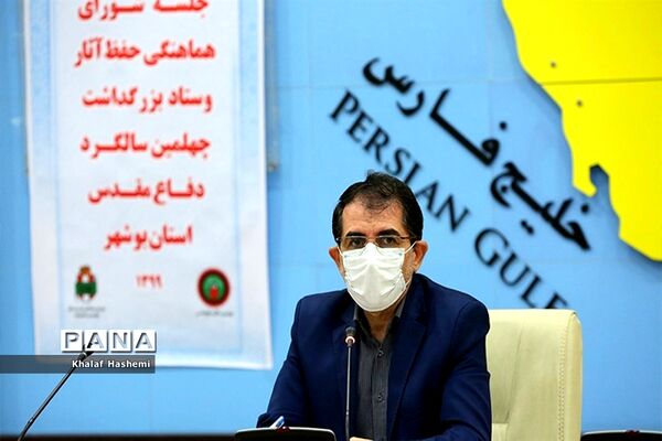 ستاد بزرگداشت چهلمین سالگرد دفاع مقدس استان بوشهر