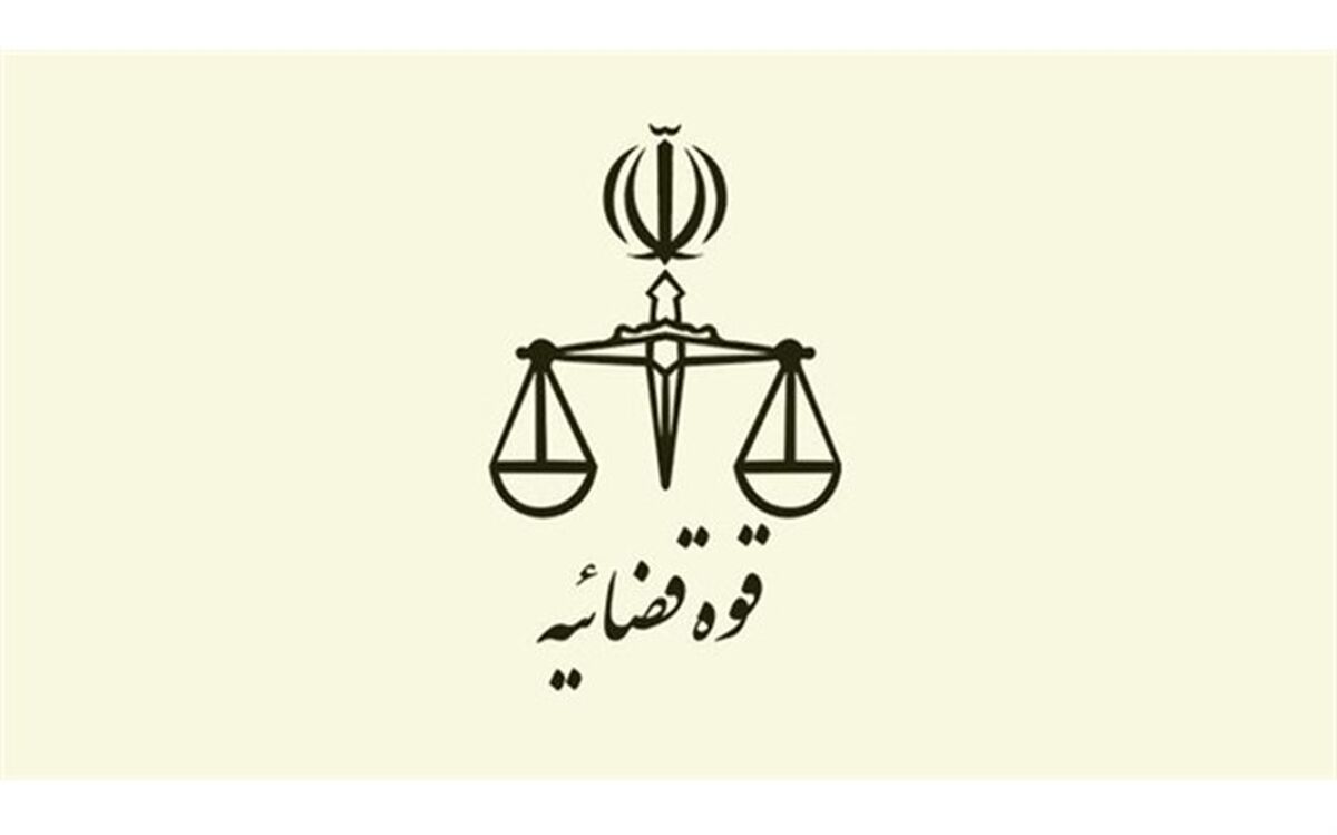 ابلاغ دو دستورالعمل از سوی رییس قوه قضاییه