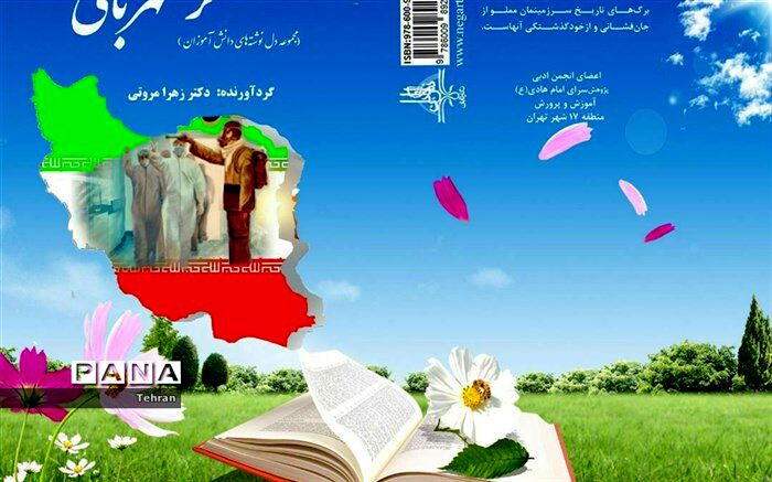 آیین رو نمایی از کتاب سفیران مهربانی