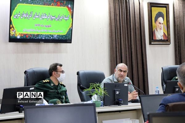 جلسه هماهنگی بسیج فرهنگیان آذربایجان غربی