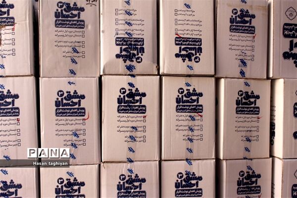 پویش مشق احسان استان اصفهان