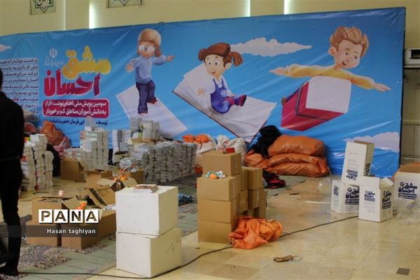 پویش مشق احسان استان اصفهان