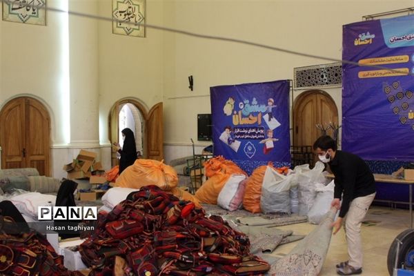 پویش مشق احسان استان اصفهان