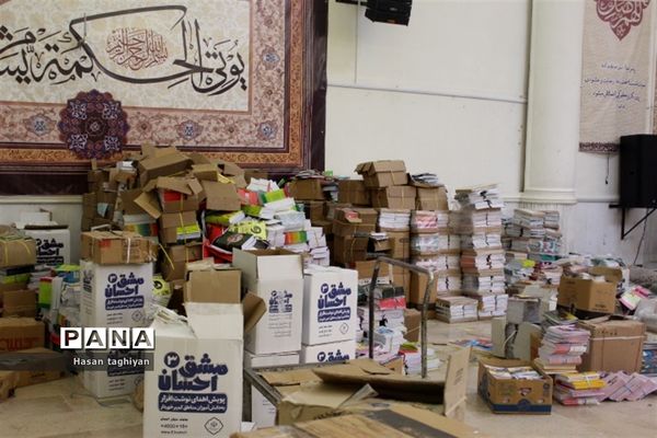 پویش مشق احسان استان اصفهان