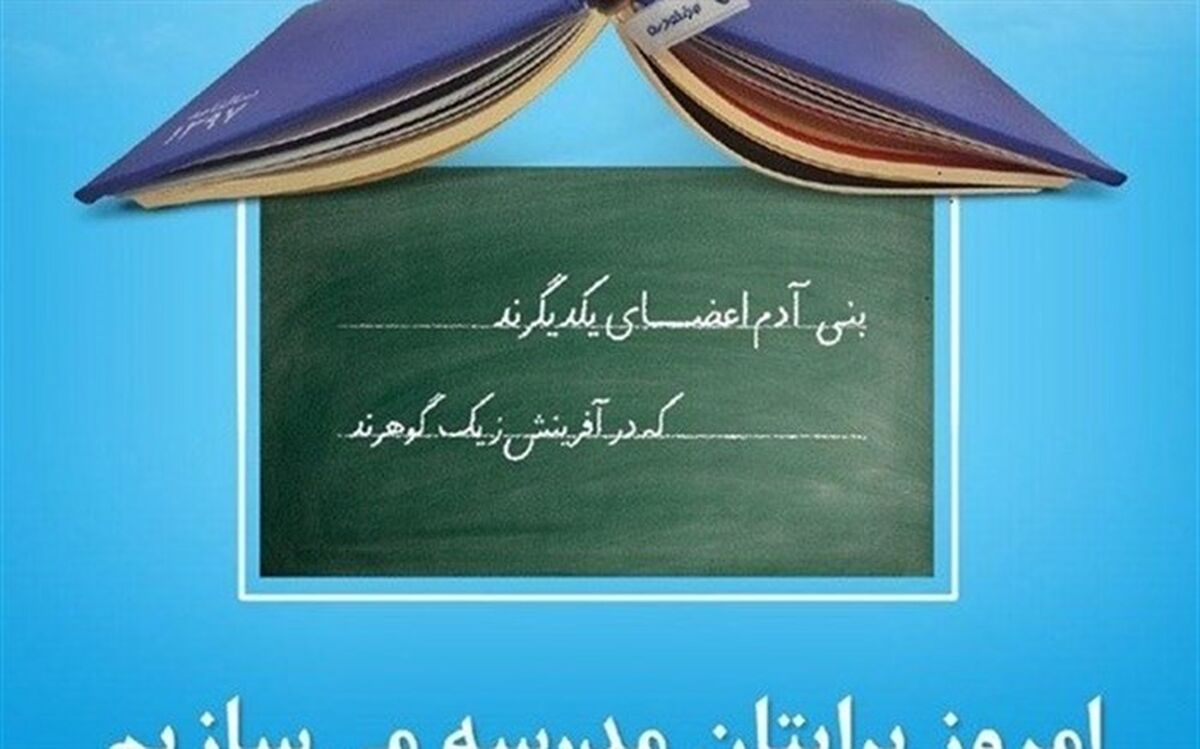 سامانه ای جهت شناسایی خیرین آموزشی طراحی می شود